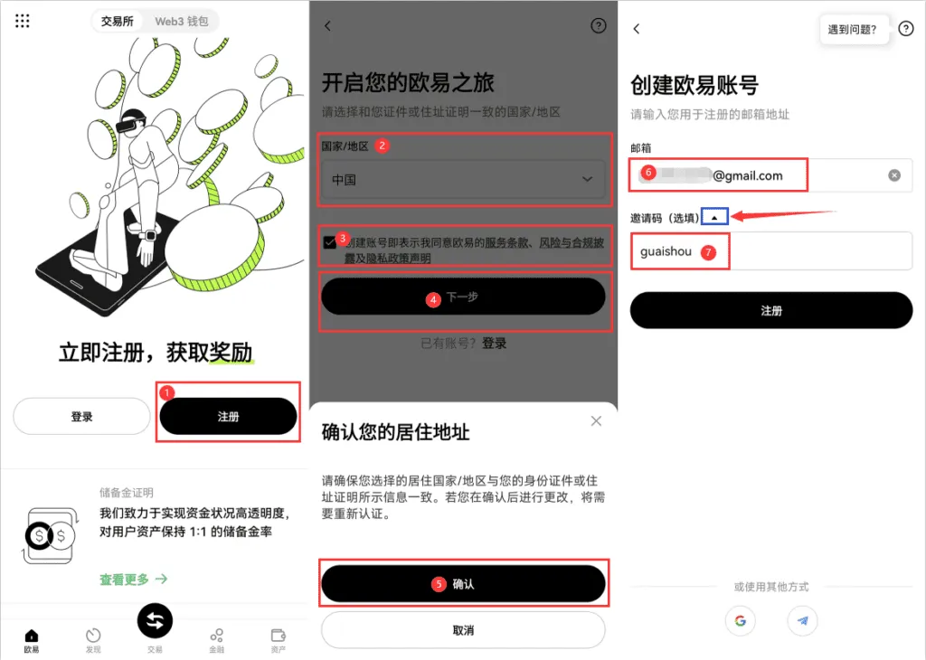 欧易OKX注册教程第一步-选择国家地区开始注册