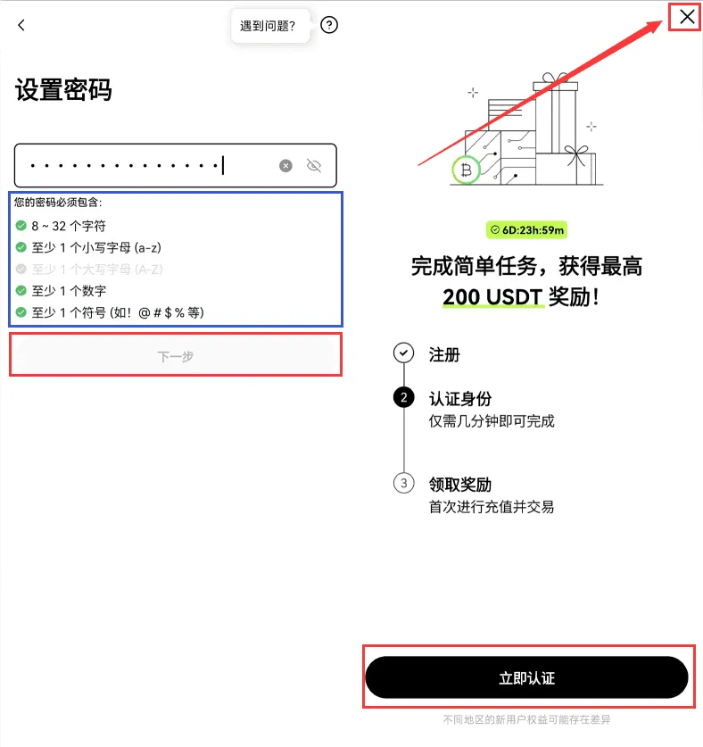欧易OKX注册设置密码-密码安全要求说明